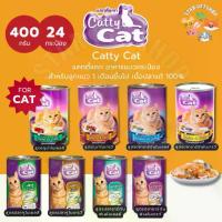ราคา Catty อาหารแมวกระป๋อง แคทตี้แคท สำหรับลูกแมว 1 เดือนขึ้นไป ทำจากเนื้อปลาแท้ ขนาด 400g*24กระป๋อง (1732353807971485134)