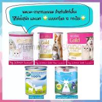 ราคา ยกโหล 12 กระป๋อง นมแพะสุนัข - นมแพะแมว และอาหารแทนนมสำหรับสัตว์เลี้ยง สวัสดิการสด (1732525408278578274)