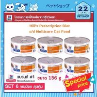 ราคา Hill's c/d Multicare Chicken Cat อาหารแมวดูแลทางเดินปัสสาวะ ขนาด (156g x 6กระป๋อง) Exp.12/2025 (1732791298544076390)