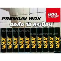 ราคา BALLMOTOR PREMIUM WAX ยกลัง(12กระป๋อง) กลิ่นบลูเบอรี่ สตอเบอรี่ (1732787388901328551)
