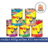 ราคา ( ยกโหล ) กระป๋อง Me-O มีโอ อาหารแมว กระป๋อง 400 กรัม (1732337921271563856)