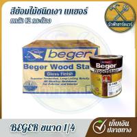 ราคา ( ยกลัง 12กระป๋อง ) สีย้อมไม้ชนิดเงา เบเยอร์ BEGER ขนาด 1/4 (1732252783371387927)