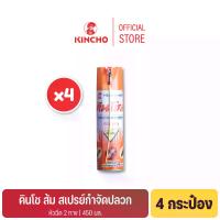 ราคา [COD] (4 กระป๋อง) คินโช ส้ม สเปรย์กำจัดปลวก 450 มล.คินโช สเปรย์กำจัดปลวกส้ม 450 มล. (1732100357940282838)