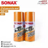 ราคา SONAX โซแน็ก น้ำมันอเนกประสงค์ น้ำยาครอบจักรวาล 300ml (2กระป๋อง) รหัส 301 (1732373326373291587)