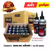 ราคา น้ำมันเฟืองท้าย YAMALUBE ออโตเมติก 100มล. ยี่ห้อ YAMAHA ( จำหน่ายยกลัง บรรจุ 24 กระป๋อง ) (1729632607482514375)