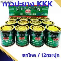 ราคา แผ่นปะยาง กาวปะยาง 3เค 3K [ยกกล่อง12กระป๋อง] KKK กาวยาง ทายาง ปะยางซ่อมรถมอเตอร์ไซค์ จักรยาน รถยนต์ (1732228943218574625)