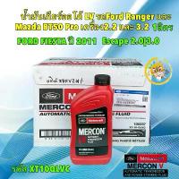 ราคา น้ำมันเกียร์ออโต้ 0.964 L LV Ford Ranger / EVEREST / BT50 Pro เครื่อง2.2 & 3.2 MERCON LV คําแนะนําผลิตภัณฑ์ใหม่ของเดือนนี้ สี สเปรย์ อัด กระป๋อง chameleon pigment แว็กซ์แวกซ์ (1732112617365603485)