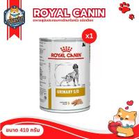 ราคา Royal caninอาหารสุนัขประกอบการรักษาโรคนิ่ว ชนิดเปียก URINARY S/O CAN (ขนาด 410 กรัม) 1 กระป๋อง (1732590684365424023)