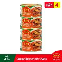 ราคา COD โรซ่า ปลากระป๋อง ปลาแมคเคอเรลทอดราดพริก ขนาด 140 กรัม แพ็ค 4 กระป๋อง (1732493624663311691)