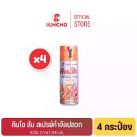 ราคา [พร้อมส่ง] (4 กระป๋อง) คินโช ส้ม สเปรย์กำจัดปลวก 300 มล.คินโช สเปรย์กำจัดปลวกส้ม 300 มล. (1732219705243502069)