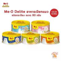 ราคา Me-o Delite มีโอ ดีไลท์ [12-24 กระป๋อง] อาหารเปียกแมว แบบกระป๋อง ขนาด 80 กรัม (1731834133716830059)