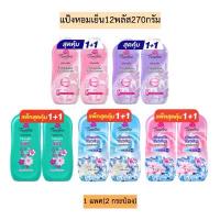 ราคา แป้งหอมเย็น12พลัส270กรัม 1แพค2กระป๋อง เครื่องแต่งหน้าของอายุ 13 เซต เครื่องสําอาง เซ็ทโปร ชิ้น (1732126137447843613)