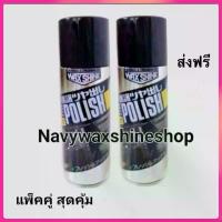 ราคา (2กระป๋อง)Wax Shine สเปรย์เคลือบเงา ส่งจริง!ส่งไว! สี รองพื้น สี ไพ แลค สี สเปรย์ อัด กระป๋อง สี พ่น รถยนต์ cpk เครื่อง ผลิต ไฮโดรเจน รถ ยนต์ เครื่อง ผลิต ไฮโดรเจน (1732162830857111375)