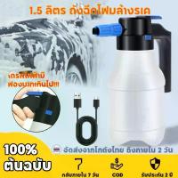 ราคา เครื่องพ่นโฟมไฟฟ้า 1.5 ลิตร ถังฉีดโฟมล้างรเครื่องฉีดโฟมล้างรถ แบตเตอรี่ลิเธียมทนทานต่อล้างรถ บัวรดน้ำแรงดันอากาศ สี สเปรย์ อัด กระป๋อง (1732329409764624172)