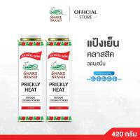 ราคา [TK] แป้งเย็นตรางู คลาสสิค 420 กรัม x2 กระป๋อง Snake Brand Prickly Heat cooling powder Classic 420g.x2 แป้งเย็น เย็นสดชื่น ยาวนาน (1732007397811651771)