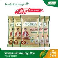 ราคา มีบริการเก็บ ไอโฟน13พลัส แผ่นเจลน้ําให้แมวเล่น แนะนำ ที่ขายดี ที่สุดในสัปดาห์นี้ คลังสินค้า มาบุญครอง ข้าวหอมมะลิ 100% ต้นฤดู ถุงทอง ขนาด 5 กก. (จำนวน ถุง) (1731073695445649947)