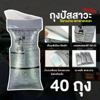 ราคา ถุงปัสสาวะฉุกเฉิน พกพาสะดวก (40 ถุง) (1729589464651369443)
