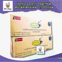 ราคา (ยกลัง 20 ถุง) ครีมเทียม ตรามิสเตอร์เซฟ Mister Save 1,000กรัม (1732802298657801236)