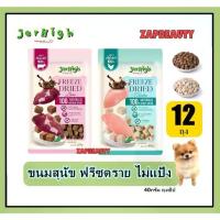 ราคา (12ถุง) Jerhigh Freeze dried เจอร์ไฮ ขนมสุนัข ฟรีซดราย ไก่และตับวัว 40กรัม CHICKEN ,LIVER ขนมหมา ราคาส่ง (1732585974030894915)