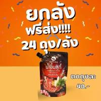 ราคา น้ำจิ้มสุกี้ ต้นประดู่ 280g x 24 ถุง | ยกลังสุดคุ้มเพียง 960 บาท | สูตรร้านดังเมืองกาญฯ | ส่งฟรีทั่วไทย (1731562210645804073)