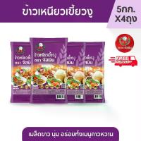 ราคา ส่งฟรี. [ส่งฟรี] จัสมิน ข้าวเหนียวเขี้ยวงูใหม่ ขนาด 5กก. x 4ถุง (1732344590568621512)