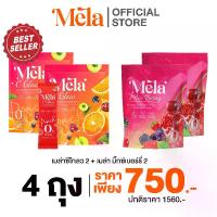 ราคา Mela C Glow ผลิตภัณฑ์เสริมอาหารวิตามินซีจากสารสกัดอะเซโรล่าเชอร์รี่ 2ถุง + mela berry ผลิตภัณฑ์เสริมอาหาร เมล่า 2ถุง( 1 ถุง มี 15 ซอง ) (1730143061505051626)