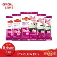 ราคา [พร้อมส่ง] [ส่งฟรี] ข้าวแสนดี ข้าวหอมมะลิ 100% (ถุงชมพู) 5 กก.จำนวน 5 ถุง (1731622200935942078)
