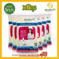 ราคา [COD] พนมรุ้ง ข้าวหอมคัดพิเศษ ขนาด 5 กก.จำนวน 6 ถุง **ส่งฟรีเฉพาะในกรุงเทพฯ และปริมณฑลเท่านั้น** (1731635557666817982)