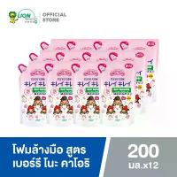 ราคา พร้อมส่ง. KIREI KIREI โฟมล้างมือ คิเรอิ คิเรอิ สูตร เบอร์รี โนะ คาโอริ Berries no Kaori ชนิดถุงเติม 200 มล. 12 ถุง (1731816378968999734)