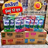 ราคา [COD] (ยกลัง!!รุ่นคู่ 12 ถุง) บรีสน้ำ น้ำยาซักผ้าบรีสเอกเซล (รุ่นแพคคู่ 1+1) 550-580มล.x12 ถุง--6คู่ /ยกลัง (1731778883902276738)