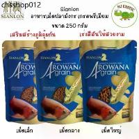 ราคา ฮิตที่สุด Sianlon อาหารปลามังกร ถุง 250g. ปลามังกรเงิน ปลามังกรทอง ปลามังกรแดง ได้ทุกสายพันธ์ปลามังกร (1732686799130363742)