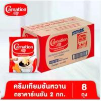 ราคา (1 ลัง) ครีมเทียมข้นหวาน ตราคาเนชั่น แบบถุง 2 กิโลกรัม( จำนวน 8 ถุง ) (1732386688888178440)
