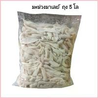 ราคา มะม่วงมาเลย์ ถุง 5 โล มีบริการเก็บ แนะนำวันนี้ ขายดี ขายดีประจำเดือนนี้ (1730235457589644100)