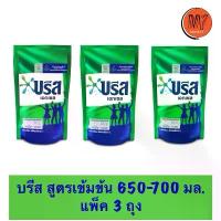 ราคา [ส่งฟรี] บรีส 3 ถุง สูตรเข้มข้น 650- 700 มล. น้ำยาซักผ้า บรีสเอกเซล ทุกสูตร (1732418091786077963)