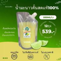 ราคา น้ำมะนาวคั้นสดจากมะนาวแป้นรำไพ ขนาด500ml 12 ถุง (1731091207656147226)