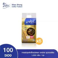 ราคา [เขาช่อง] Khao Shong กาแฟปรุงสำเร็จชนิดผง [ซุปเปอร์ริช] 3in1 แบบถุง ขนาด 15 กรัม x 100 ซอง (แพ็ค 5 ถุง) (1731973583356069887)