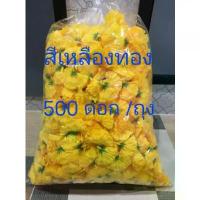 ราคา ดอกดาวเรือง ดาวเรืองสีเหลือง ( สีเหลือง ) 500ดอก/ถุง ถุงใหญ่สุดคุ้ม มาลัย ไหว้ แม่ (1732120732229862941)