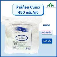 ราคา Clinix สำลีก้อน 450 กรัม/ถุง Cotton balls g. 0.35 กรัม/ก้อน และ 1.40 สำลีก้อนกลม สำลีก้อนเล็ก สำลีเช็ดหน้า สปอตสินค้า (1732798631146391213)