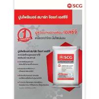 ราคา ถุงใหญ่20กิโล ปูนฉาบรอยต่อ ปูนโพลิเมอร์ ฉาบเก็บรอยต่อไฟเบอร์ซีเมนต์ สมาร์ทบอร์ด รุ่น สมาร์ทจ๊อยท์ จำกัดสั่งครั้งละ1ถุง ต่อ1ออเดอร์ (1731335140292920964)