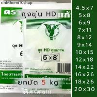 ราคา ✦ถุงขุ่นตรานกแก้ว ราคาส่ง!! *ยกมัด 5 kg(10ห่อ)* ถุง HD ถุงไฮเดน ทนร้อน ทนเย็น ใส่ช่องฟรีสได้ เหนียว♔ (1732793324046288825)