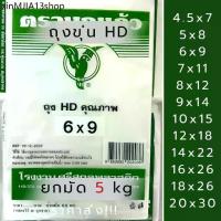 ราคา ♖ถุงขุ่นนกแก้ว ราคาส่ง!! *ยกมัด 5 kg(10ห่อ)* ถุง HD ถุงไฮเดน ทนร้อน ทนเย็น ใส่ช่องฟรีสได้ เหนียว⚘ (1732625397498349214)