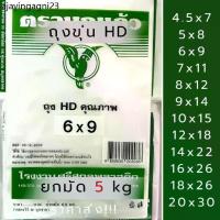 ราคา ☬ถุงขุ่นนกแก้ว ราคาส่ง!! *ยกมัด 5 kg(10ห่อ)* ถุง HD ถุงไฮเดน ทนร้อน ทนเย็น ใส่ช่องฟรีสได้ เหนียว☞ (1732626619215742337)