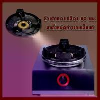 ราคา เตาแก๊ส เตาแก๊สหัวเดี่ยว เตาแก๊สหัวเร่ง(ใช้กับหัวปรับแรงดันสูง) เตาแก๊สแม่ค้า แรงดันสูง เตาแก๊สฟู่ GS-H101Cเตาแก๊สติด Gas furnace (1732202821117315411)