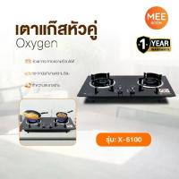 ราคา เตาแก๊ส รุ่น OXYGEN X-5100 ถอดออกได้หรือตั้งโต๊ะ หัวเตาแก้วคู่ เตาแก๊ส เตาตั้งโต๊ะ เตาแก๊สกระจกหน้ารถ (1732329690549487352)