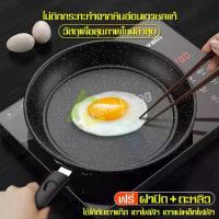 ราคา [COD] กระทะขายดี กระทะไม่ติด กระทะเคลือบ กระทะก้นตื้น กระทะเคลือบหินอ่อน เตาแก๊ส เตาแม่เหล็กไฟฟ้า (1732559681317471576)