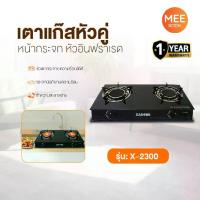ราคา เตาแก๊ส รุ่น KASHIWA X-2300 หัวเตาคู่ หน้าเตากระจก หัวเตาอินฟราเรด ปลอดภัย ร้อนไว แข็งแรง ไร้สนิม (1732340949464811256)