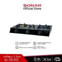 ราคา Sonar เตาแก๊ส เตาแแก๊ส 3 หัว เตาหัวเหลือง 2 หัว และ เตาอินฟาเรด 1 หัว รุ่น GS-503 (1729568422217353796)