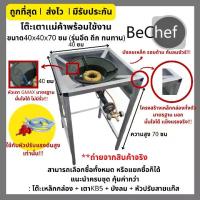ราคา เตาแม่ค้า ขาตั้งเตาขนาด 40x40x70cm พร้อมหัวเตา kb5 เตาแก๊ส เตาฟู่ เตาแม่ค้า ขาเตาพร้อมบังลม (1730284658851022917)