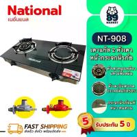ราคา [ National ] เนชั่นแนล เตาแก๊สหน้ากระจกนิรภัย 2 หัวเตา เตาแก๊สตั้งโต๊ะ เตาแก๊สสองหัว เตาแก๊ส2หัว เตาแก๊สหัวทองเหลือง เตาแก๊สหัวอินฟาเรด เตากล่อง เตากล่อง2หัว เตาแก๊สหัวผสม (1732466543370799013)