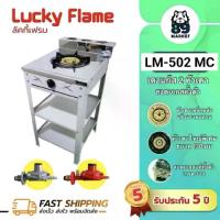 ราคา Luckyflame เตาแก๊สตั้งพื้น เตาชั้น สแตนเลส เตาแก๊ส2ชั้น เตาแก๊สมีขา ขาสี DF-502MC *รุ่นใหม่ ของแท้* (1731474616882334629)